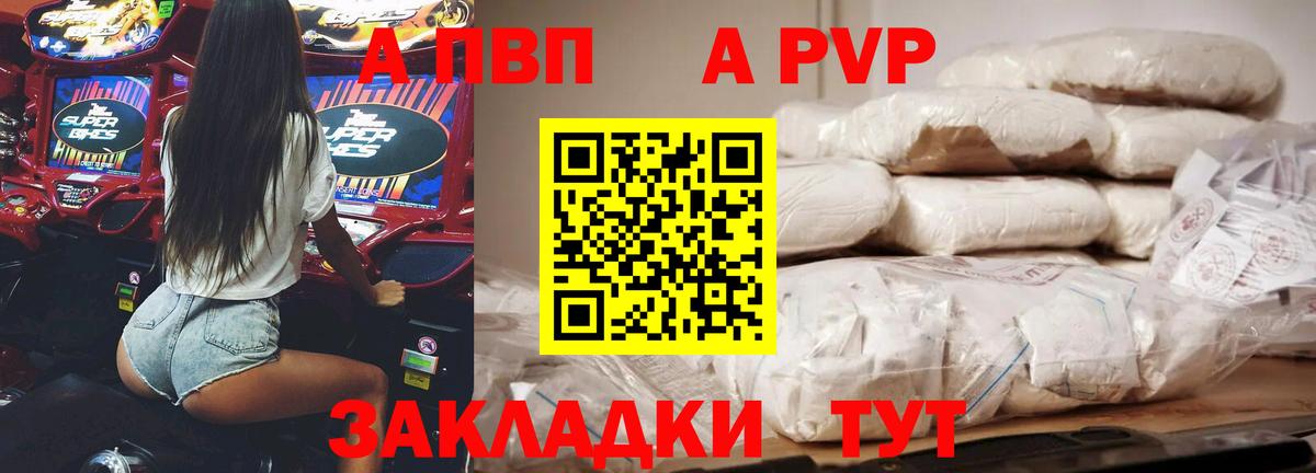 A-PVP мука Новый Уренгой