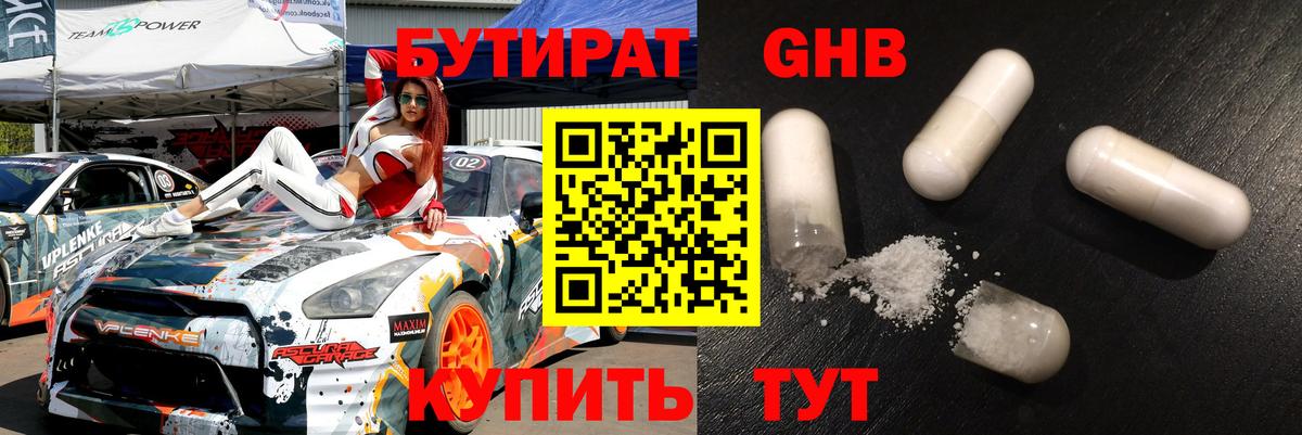 Бутират оксибутират Новый Уренгой