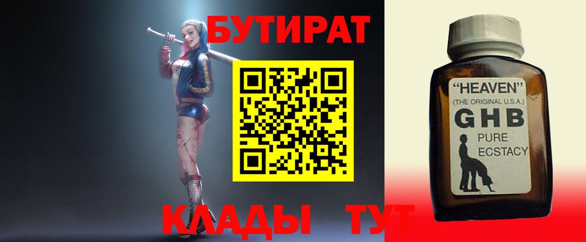 Новый Уренгой  Бутират вода  Вход с VPN 