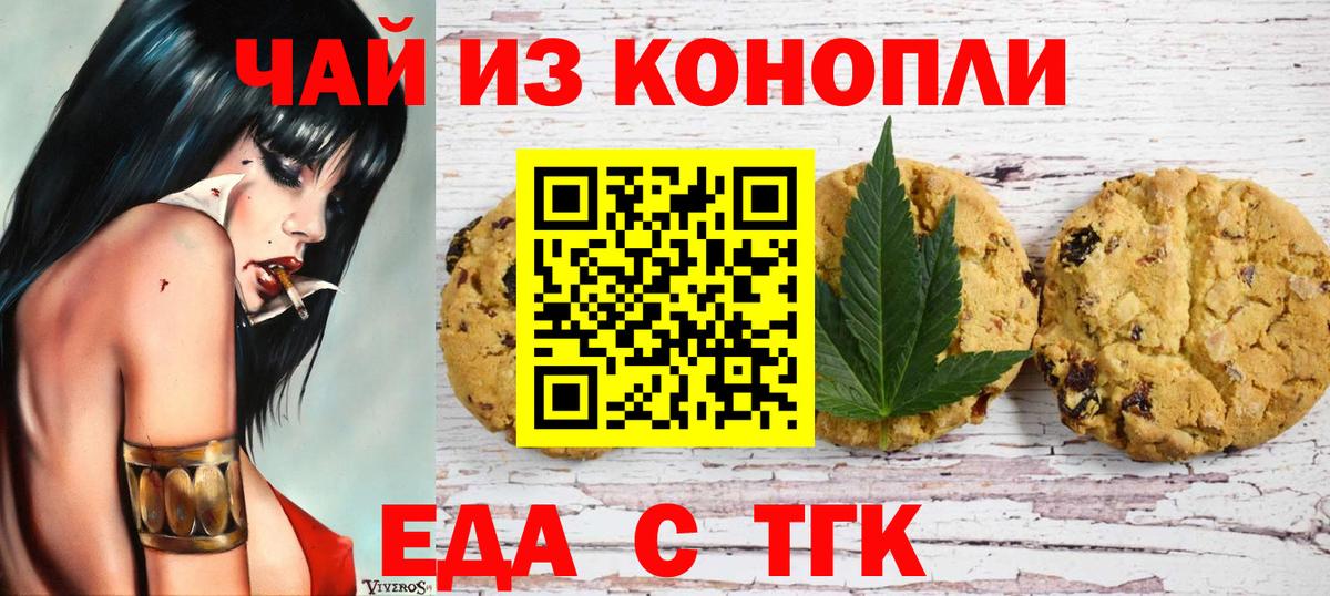 Еда ТГК конопля  Вход с VPN  Новый Уренгой 