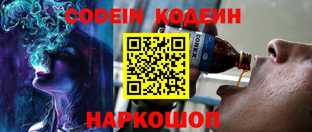 Codein Purple Drank  Вход с VPN  Новый Уренгой  Codein напиток Lean (лин) 