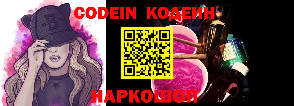 Codein Purple Drank Новый Уренгой