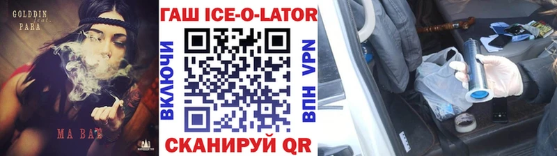 ГАШИШ Ice-O-Lator Новый Уренгой