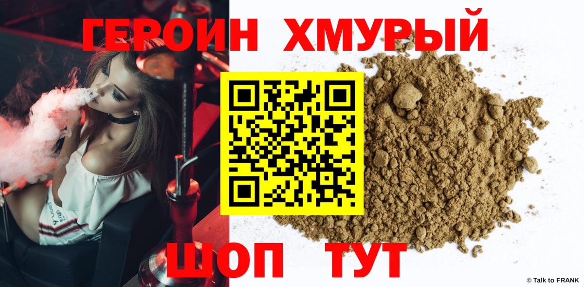 Героин VHQ Новый Уренгой