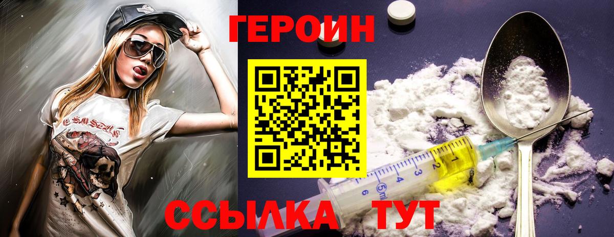 Новый Уренгой  ГЕРОИН  Вход с VPN  Героин хмурый 
