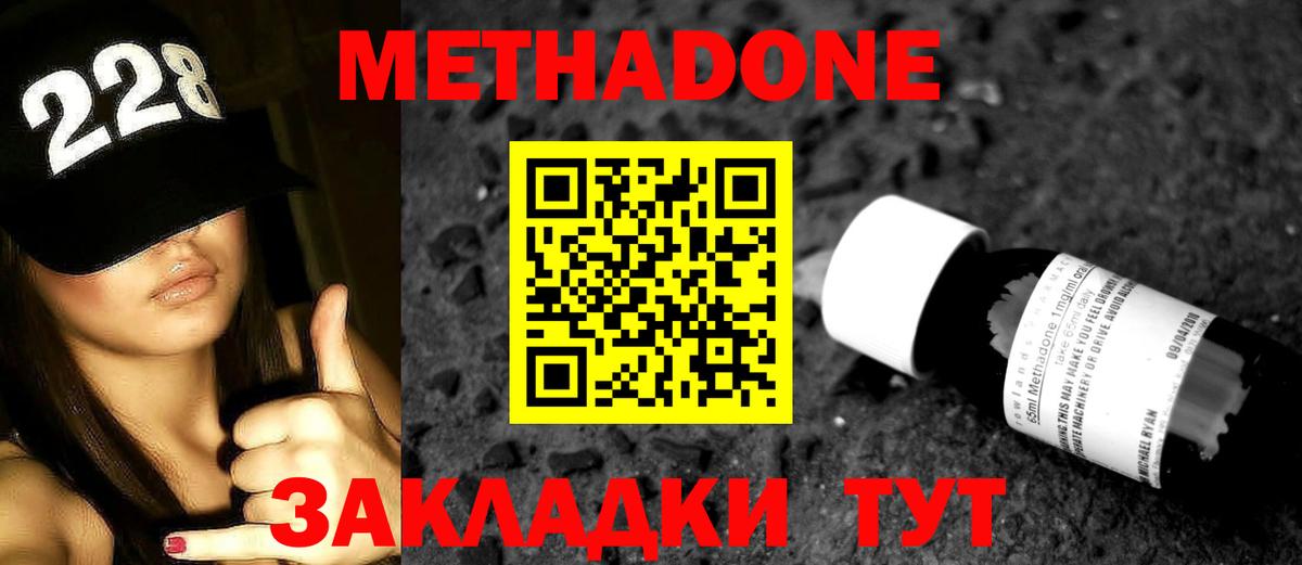 это наркотические препараты  Метадон белоснежный  Вход с VPN  МЕТАДОН кристалл  Новый Уренгой 